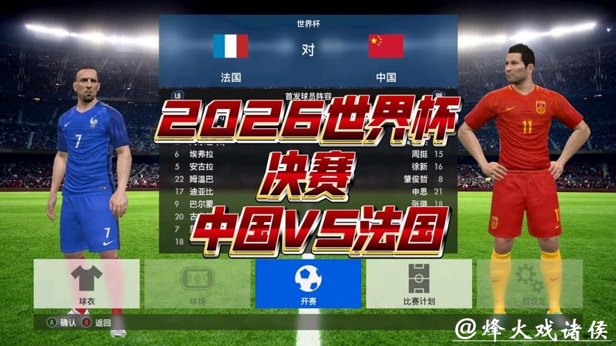 2026世界杯在线直播高清观看平台 2026世界杯在线直播高清观看平台